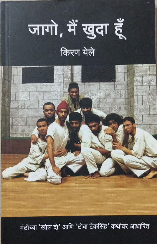 Jago Mai Khuda Hu by Yele Kiran