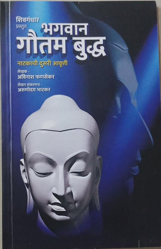 Bhagavan Gautam Budha by Fanasekar Avinash
