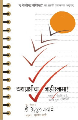 THE CHECKLIST MANIFESTO  BY  DR.ATUL GAWANDE SUNITI KANE