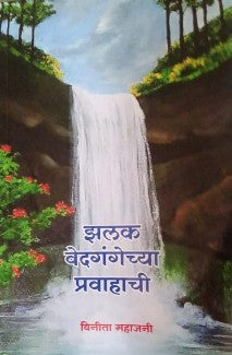 Zalak Vedagangechya Pravahachi  By Religious Spiritual
