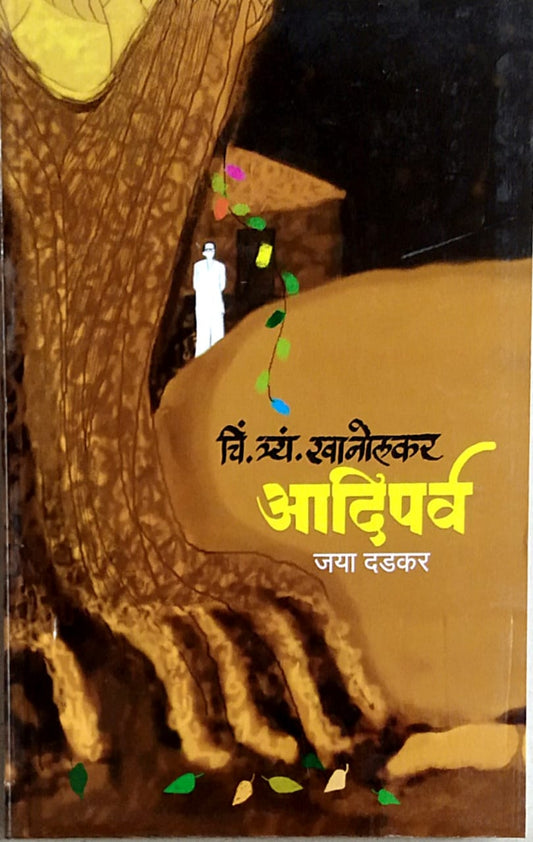 Adiparv Chin Trya Khanolakara  by  Dadakar Jaya