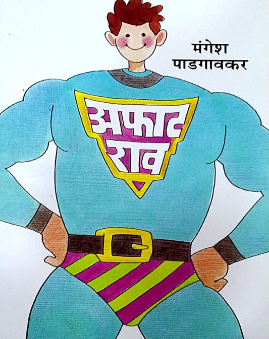 Afatarav   by  Padagavakar Mangesh