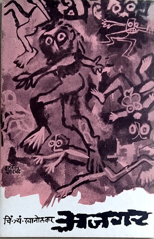 Ajagar   by  Khanolakar C. T
