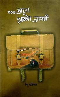 Ata Shalet Jayach<R By Dandekar Renu