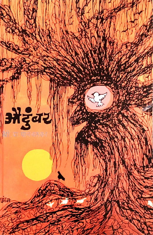 Odumbar   by  Panavalakar Shri. Da.