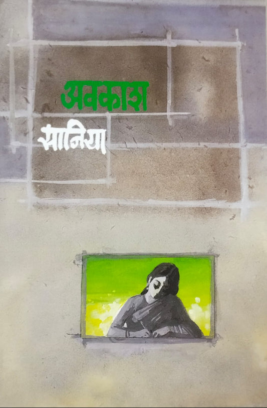 Avakash   by  Saniya