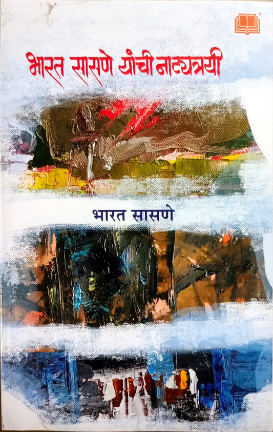 Bharat Sasane Yanchi Natyatrayi By Sasane Bharat