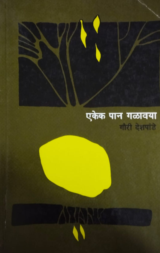 Ekek Pan Galavaya   by  Deshapande Gauri