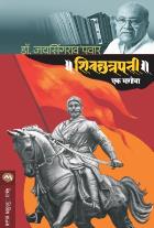 SHIVCHATRPATI EK MAGOVA By DR .JAYSINGRAO PAWAR