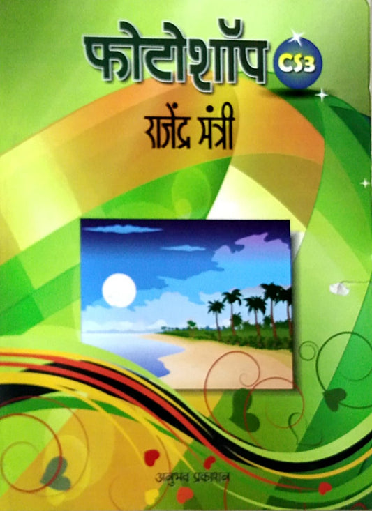 Fotoshop cs3 by  Mantri Rajendra