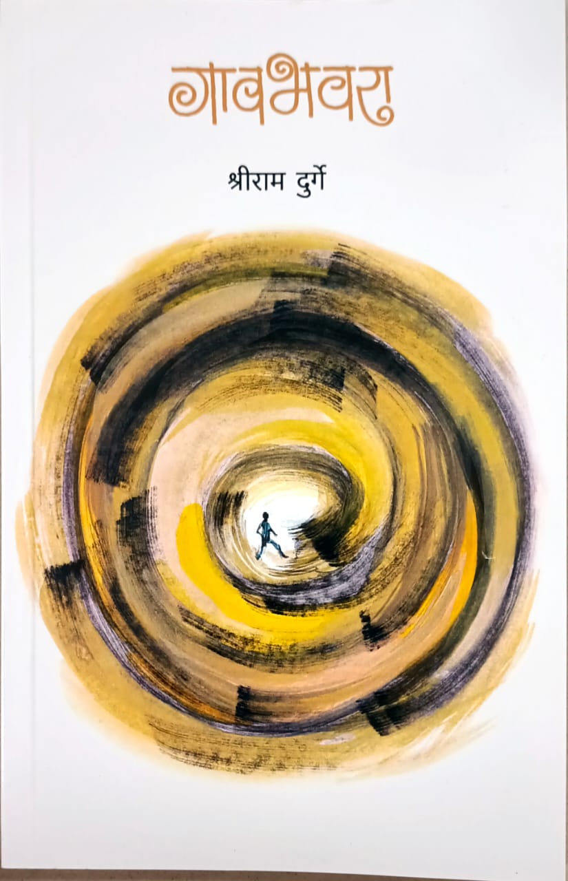 Gavabhavara By Durge Shriram