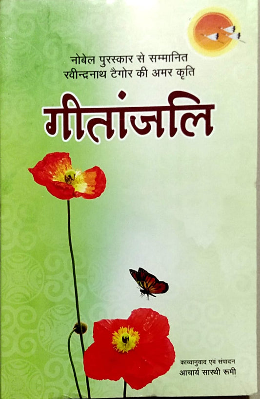 Gitanjali by Tagor Ravindranath