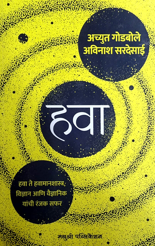 Hawa By Godabole Achyut