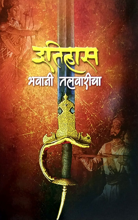 Itihas Bhavani Talavaricha By Soshte Sidharth