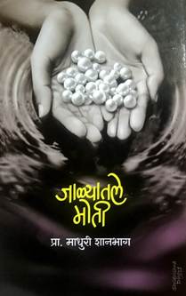 Jalyatale Moti  By Shanbhag Madhuri