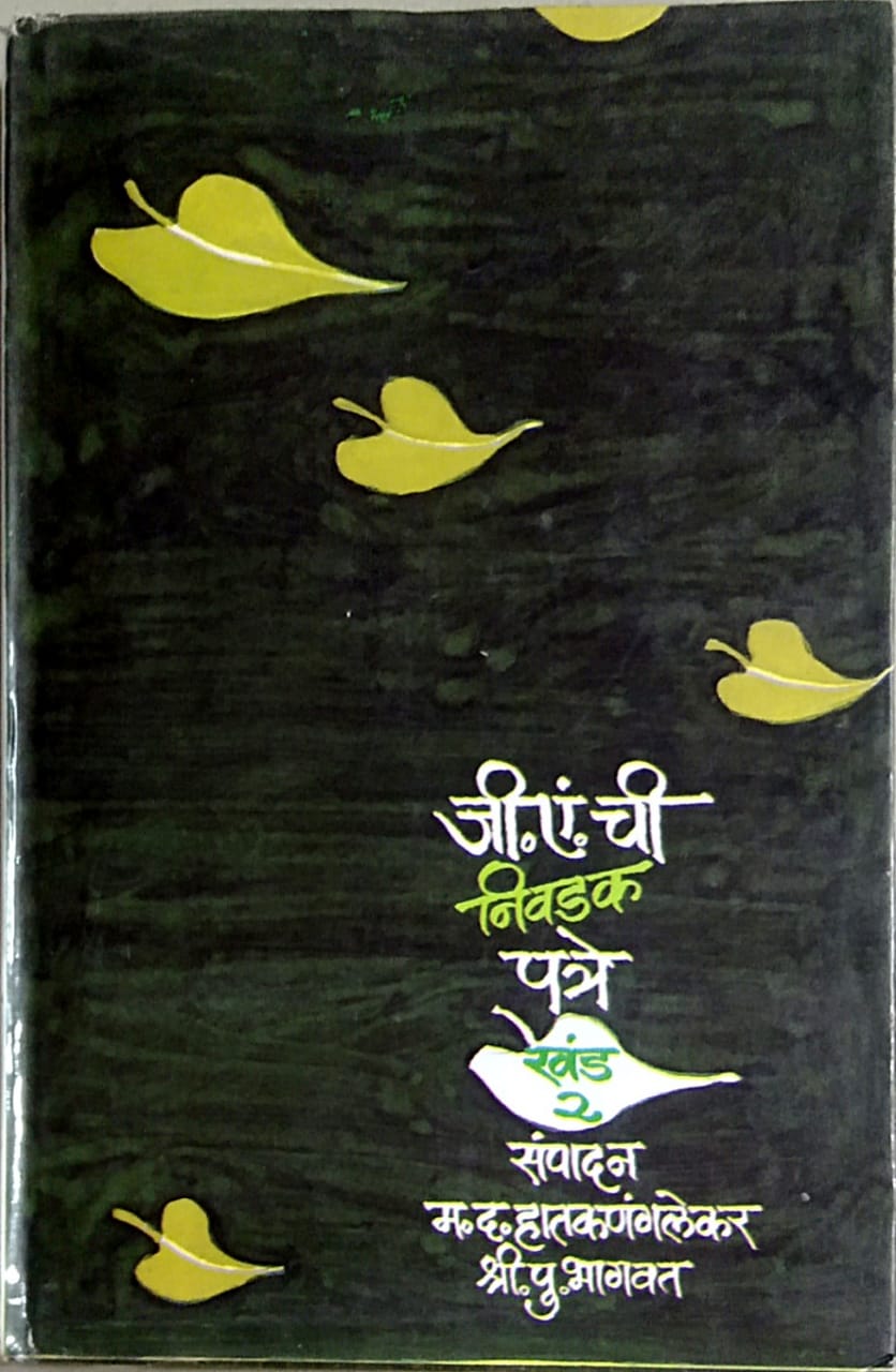 Ji A Chi Nivadak Patre Khand 2   by  Bhagavat Shri. Pu.
