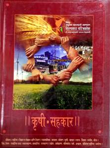 Krushi Sahakar     By Gunde Dhananjay