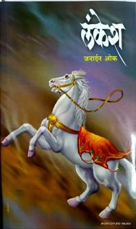 Lankesh _____ By Oak Janardan
