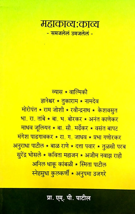 MAHAKAVYA KAVYA SAMAJALELE UMAJALELE  By Patil M P