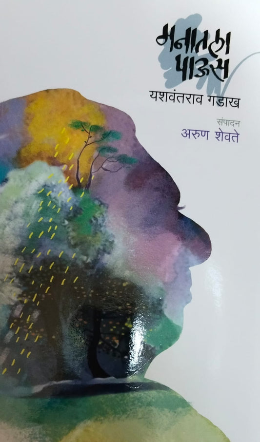 Manatala Paus By Gadakh Yashavantarav Shevate Arun