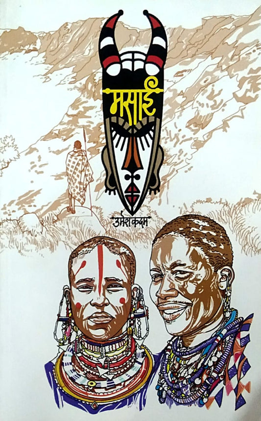 MASAI  by Kadam Umesh