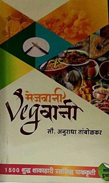 MEJAVANI VEGVANI BHAG 2 by TAMBOLAKAR ANURADHA