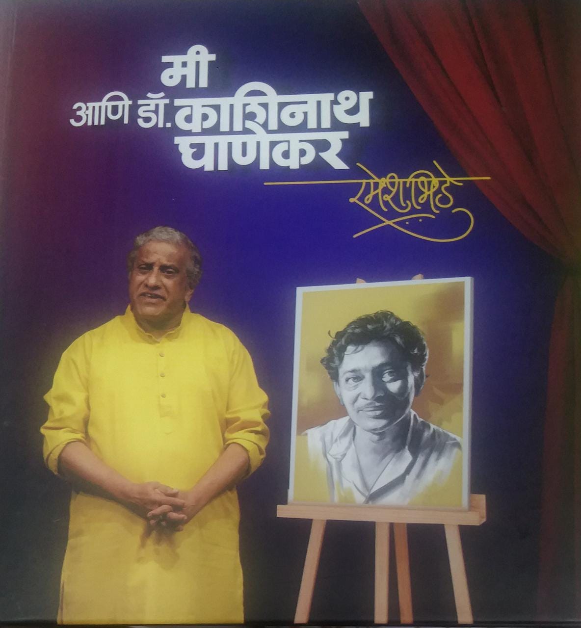 Mi ani Dr Kashinath Ghanekar By Bhide Ramesh