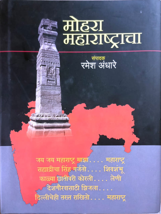 Mohara Maharashtracha By Andhare Ramesh