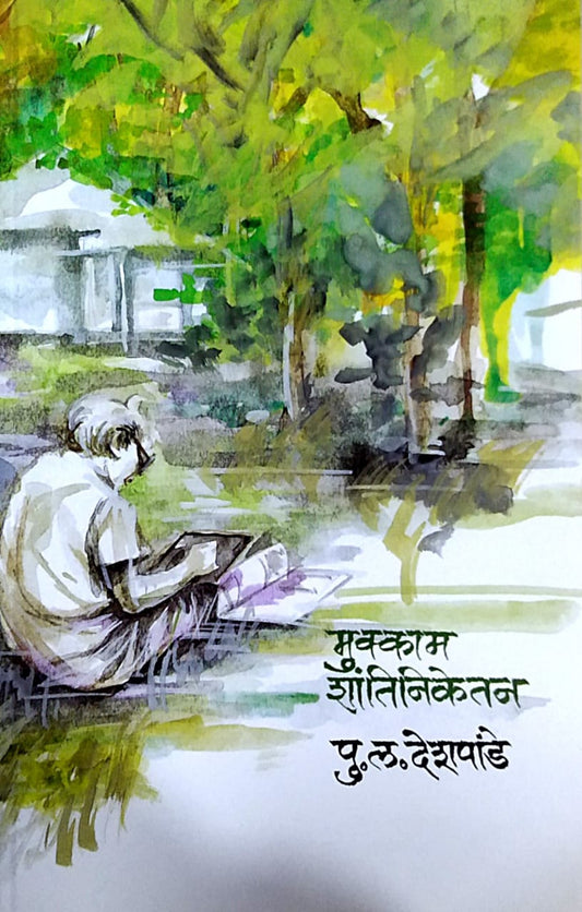 Mukkam Shantiniketan   by  Deshapande Pu.La.