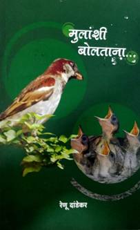 Mulanshiolatana<R By Dandekar Renu