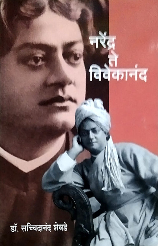 NARENDRA TE VIVEKANAND By Shevade Sachidanand