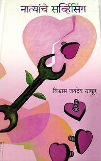 Natyanche Servicing  By Thakur Vishwas