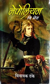 Nepolian The Great ________ _ _____ By Danke Vinayak