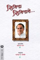 NIMITTA NIMITTANE BY JAGMOHAN SINGH RAJU  SHANTA J SHELAKE