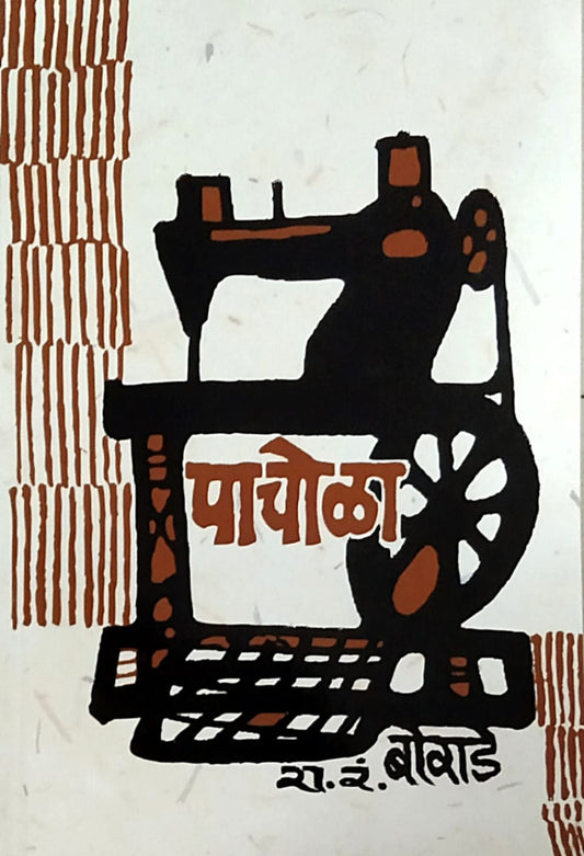 Pachola   by  Borade Ra. Ran