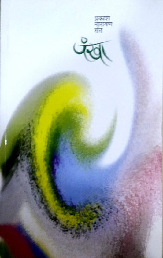 Pankha   by  Sant Prakash Narayan