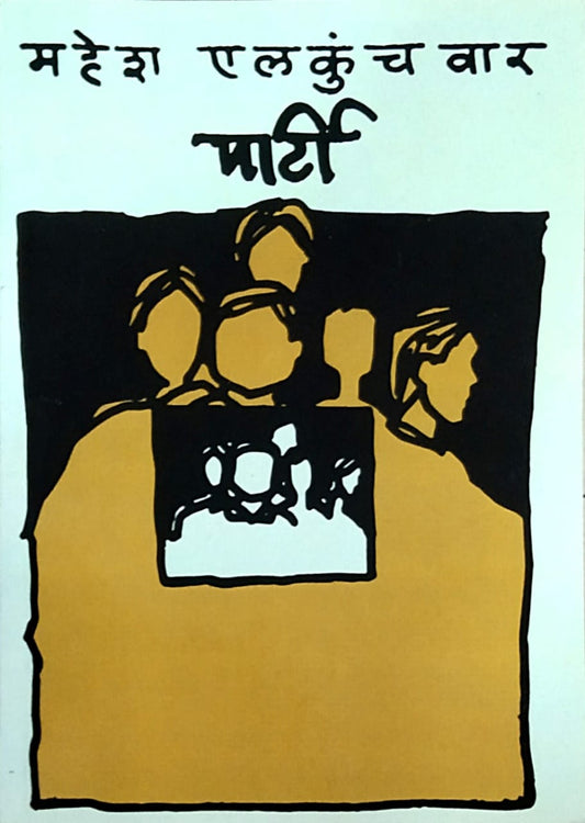 Party   by  Elakunchakar Mahesh