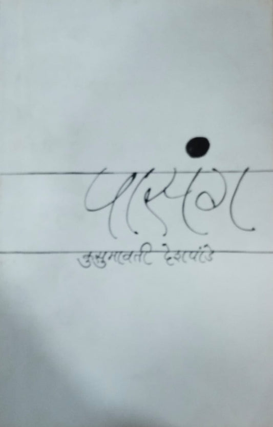 Pasang   by  Deshapande Kusumavati