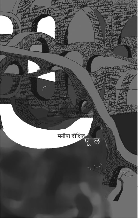 PUL  By Dixit Manish