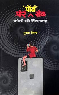 Por Porn Khel<R By Chaitanya Mukta