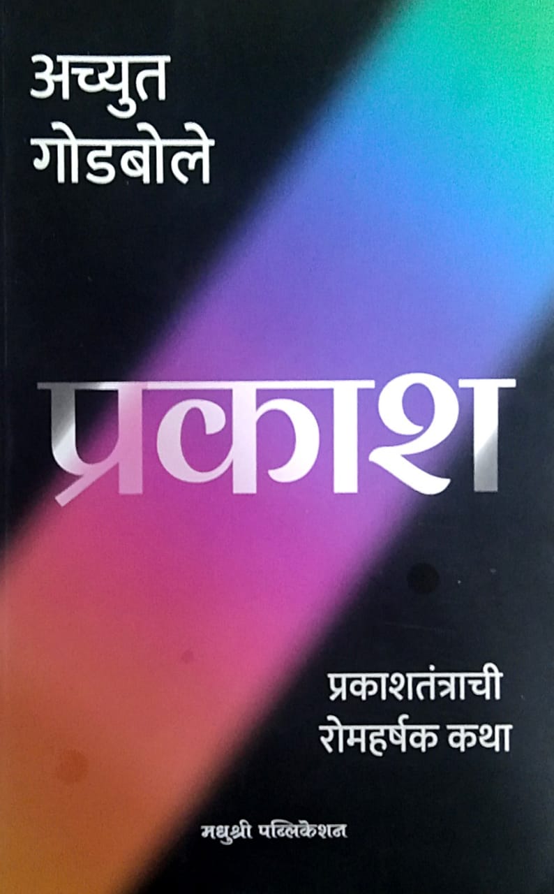 Prakash By Godabole Achyut