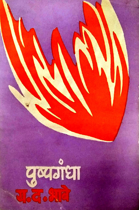 Pushpagandha   by  Bhave Y. D.