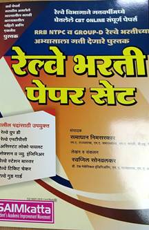 Railwayharati Paper Set     By Nimsarkar Samadhan