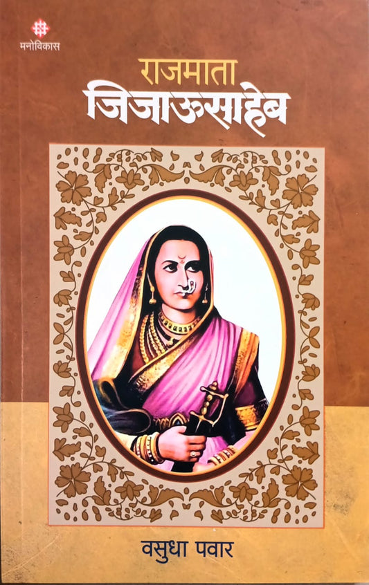 Rajamata Jijausaheb By Pavar Vasudha