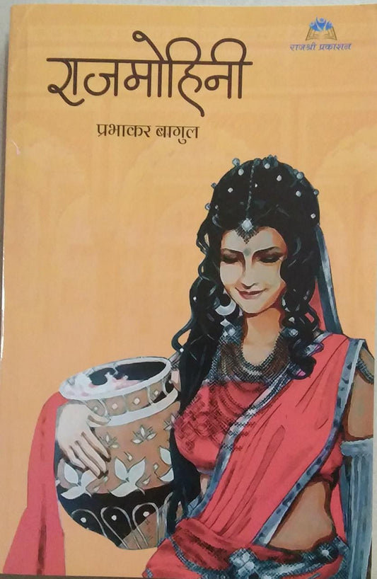 Rajamohini By Bagul Prabhakar