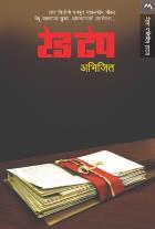 RED TAPE By ABHIJIT KULKARNI