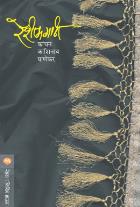 RESHIMGATHI By KANCHAN GHANEKAR