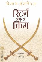 RETURN OF A KING  BY  WILLIAM DALRYMPLE ANJANI NARAVANE,SUNITI KANE
