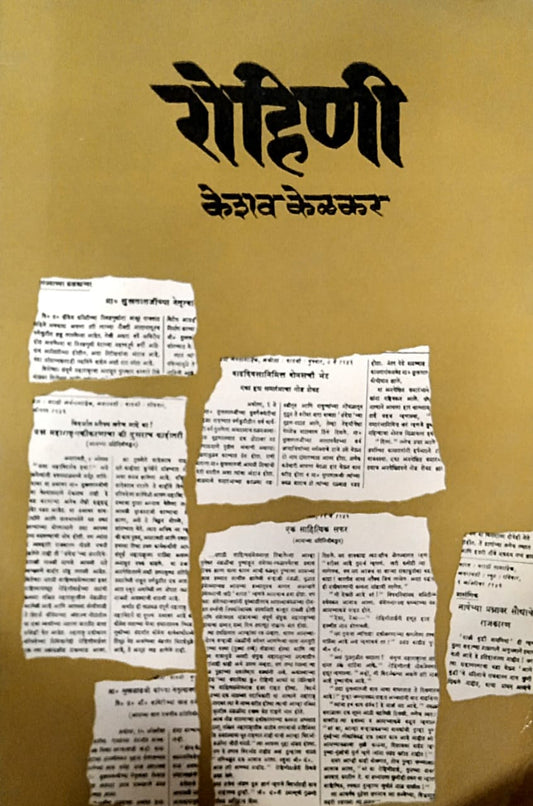 Rohini   by  Kelakar Keshav