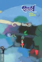 RUJWAI By KULKARNI PRATIMA